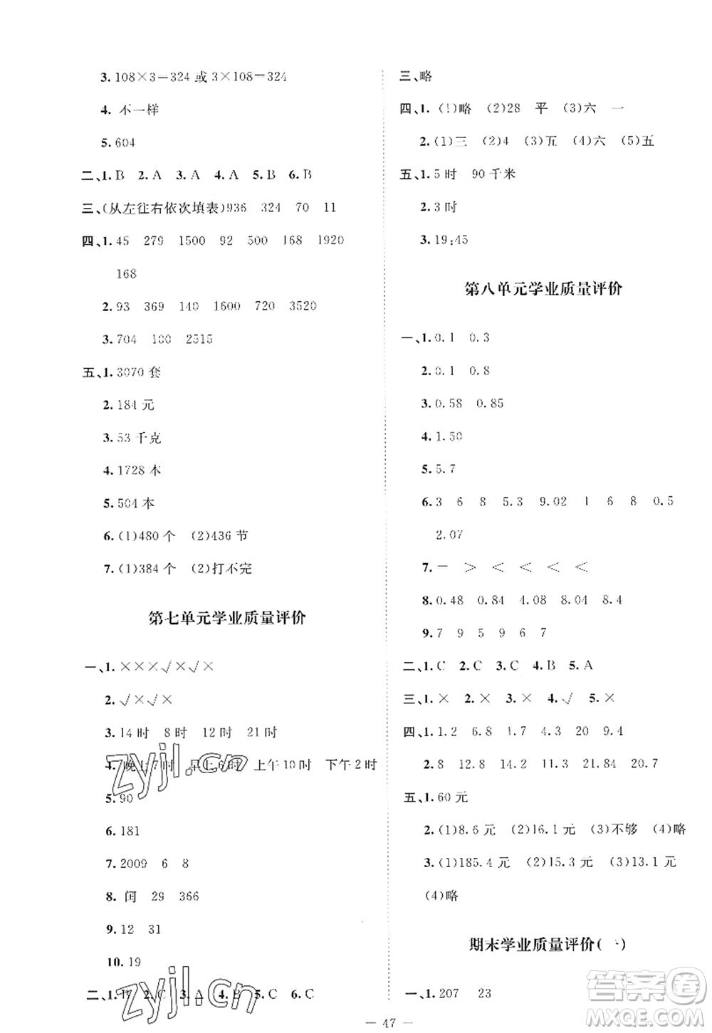 北京師范大學(xué)出版社2022新課標(biāo)同步單元練習(xí)三年級數(shù)學(xué)上冊北師大版答案