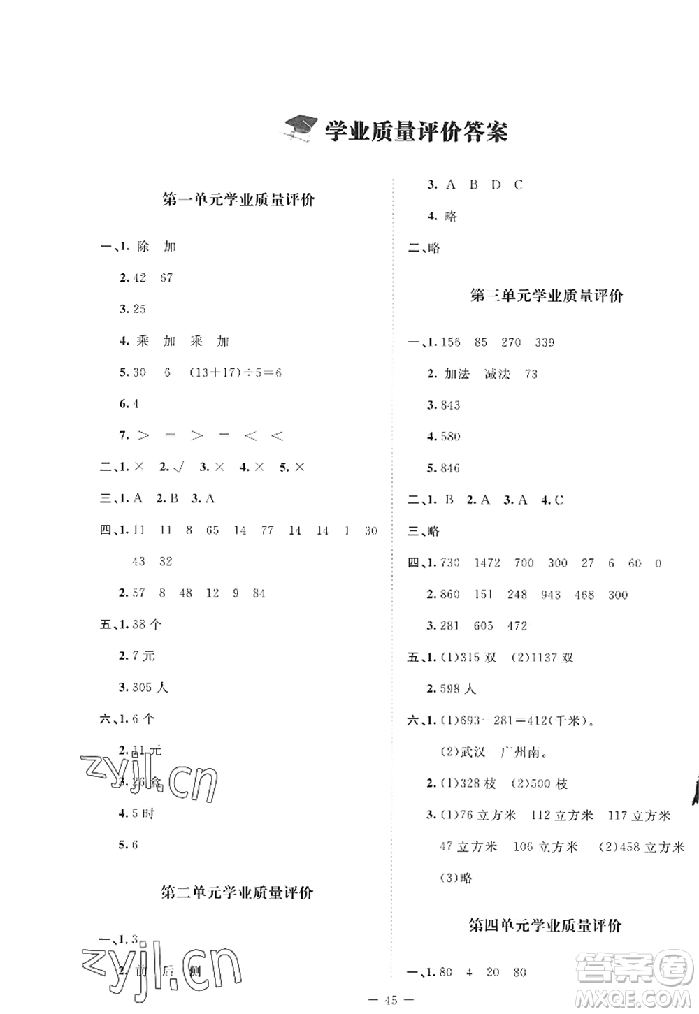 北京師范大學(xué)出版社2022新課標(biāo)同步單元練習(xí)三年級數(shù)學(xué)上冊北師大版答案