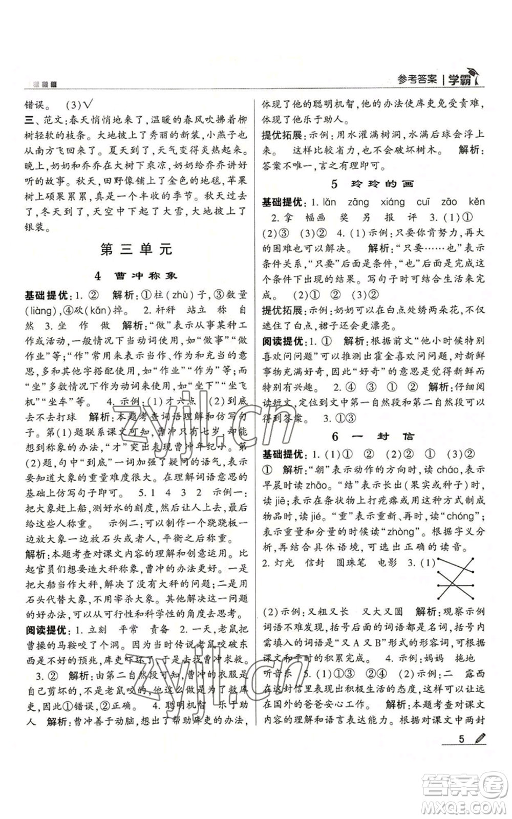 甘肅少年兒童出版社2022經(jīng)綸學(xué)典學(xué)霸二年級(jí)上冊(cè)語(yǔ)文人教版參考答案