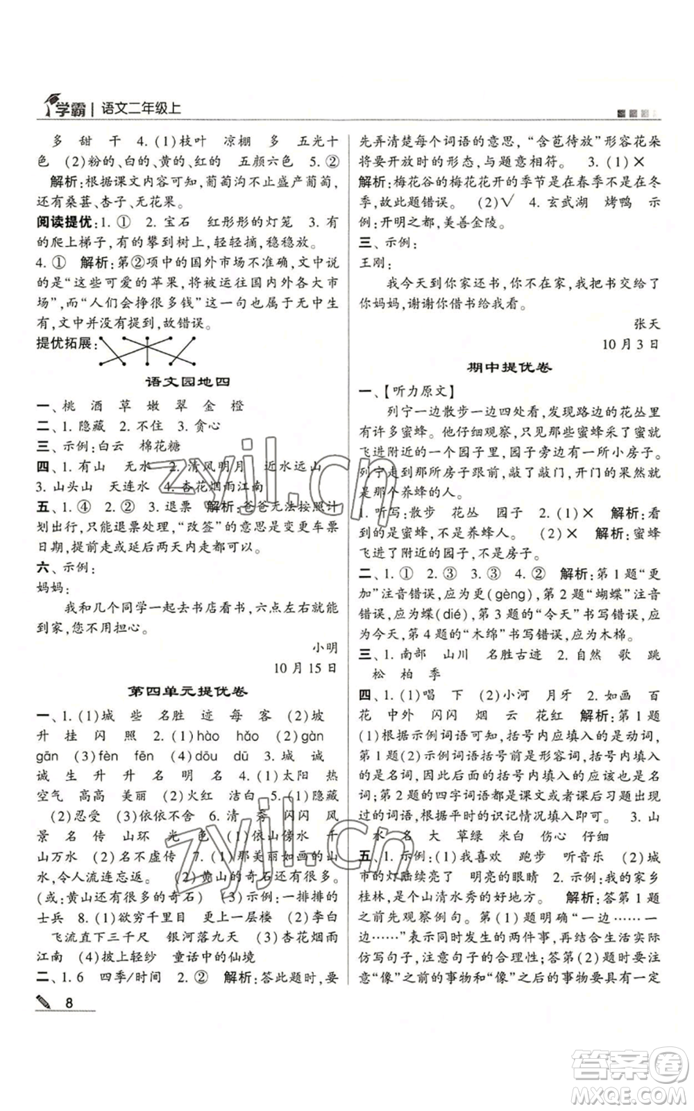 甘肅少年兒童出版社2022經(jīng)綸學(xué)典學(xué)霸二年級(jí)上冊(cè)語(yǔ)文人教版參考答案