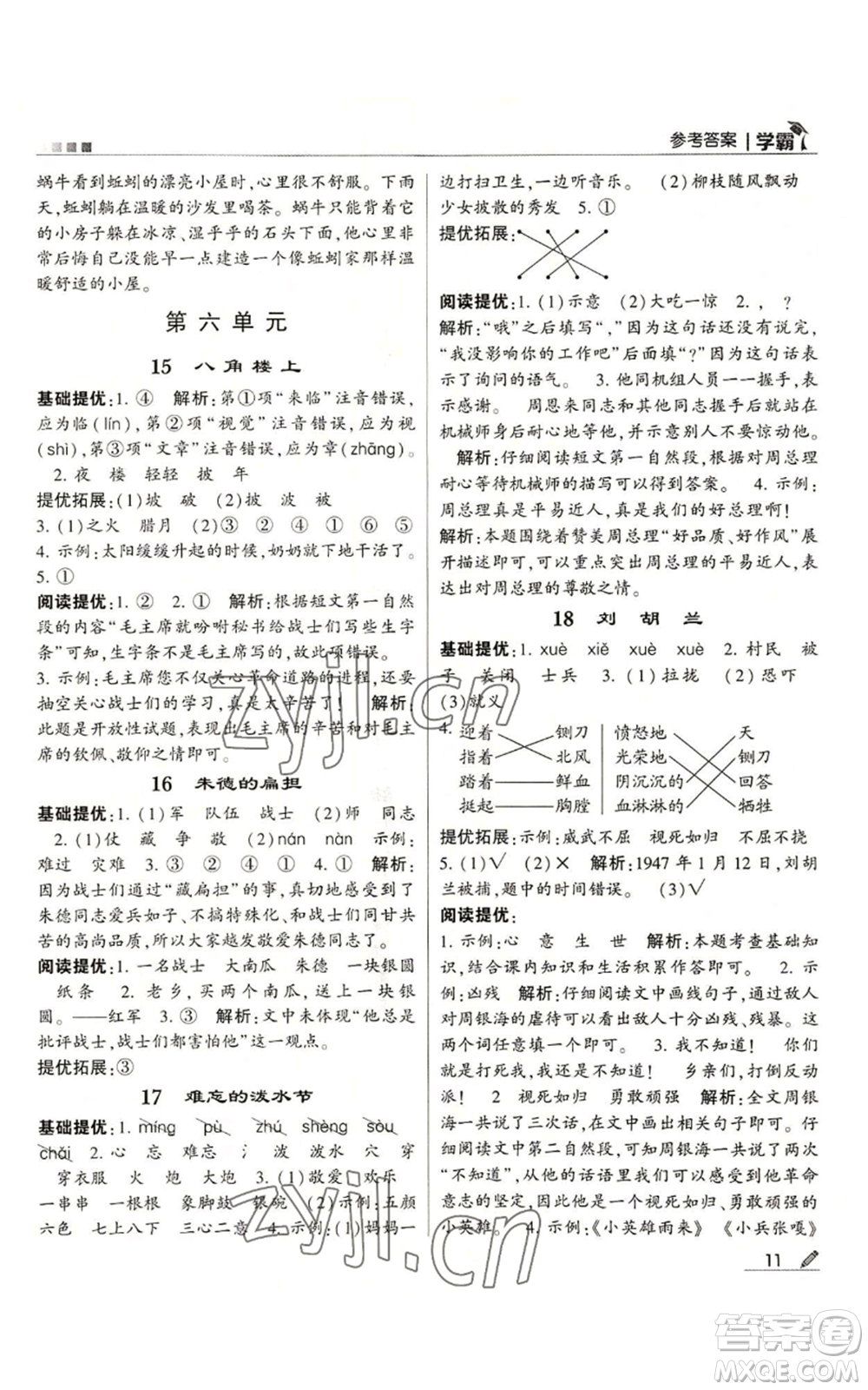 甘肅少年兒童出版社2022經(jīng)綸學(xué)典學(xué)霸二年級(jí)上冊(cè)語(yǔ)文人教版參考答案