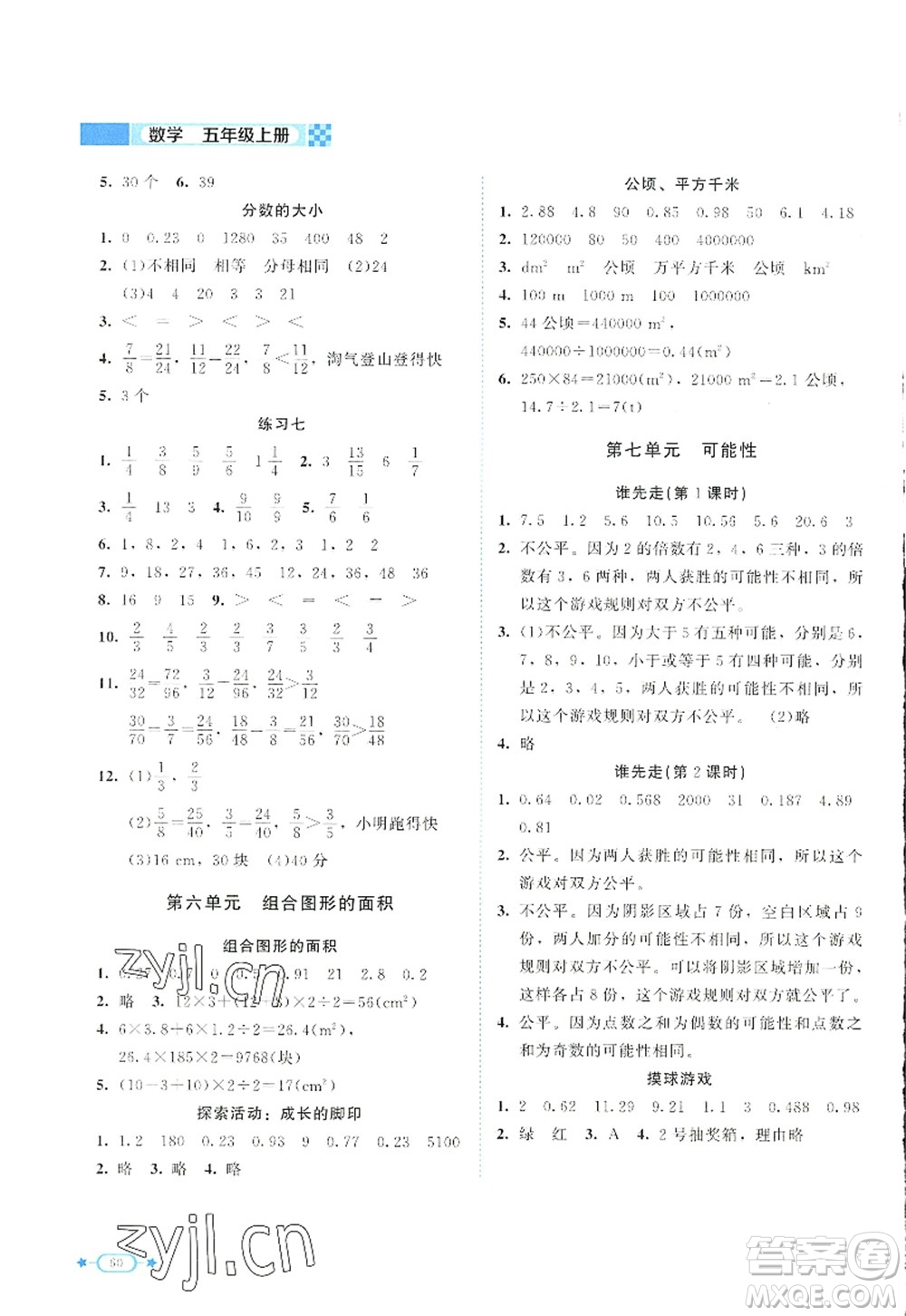 北京師范大學(xué)出版社2022新課標(biāo)同步單元練習(xí)五年級(jí)數(shù)學(xué)上冊(cè)北師大版答案