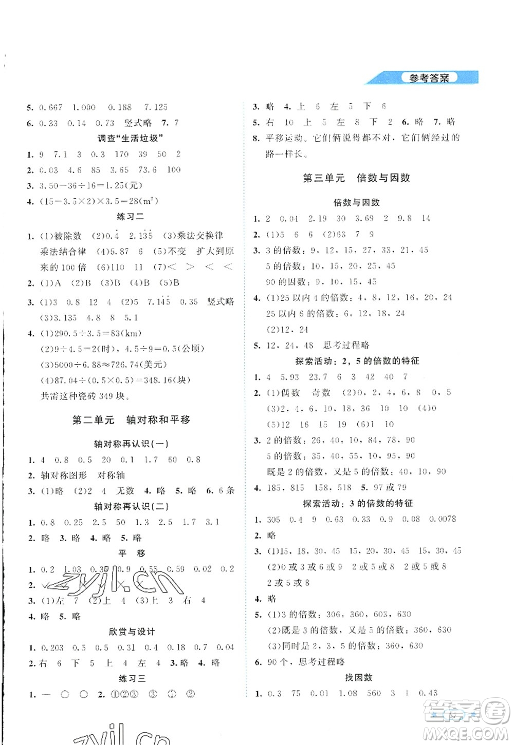 北京師范大學(xué)出版社2022新課標(biāo)同步單元練習(xí)五年級(jí)數(shù)學(xué)上冊(cè)北師大版答案