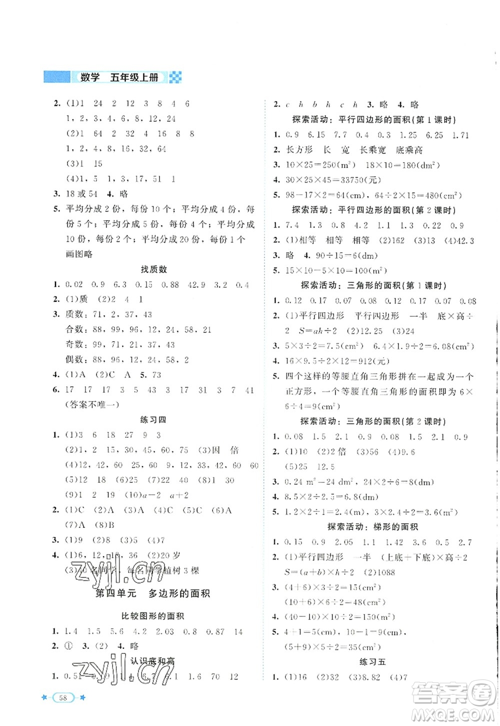北京師范大學(xué)出版社2022新課標(biāo)同步單元練習(xí)五年級(jí)數(shù)學(xué)上冊(cè)北師大版答案