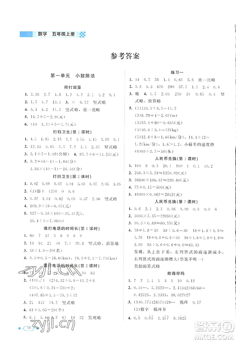 北京師范大學(xué)出版社2022新課標(biāo)同步單元練習(xí)五年級(jí)數(shù)學(xué)上冊(cè)北師大版答案