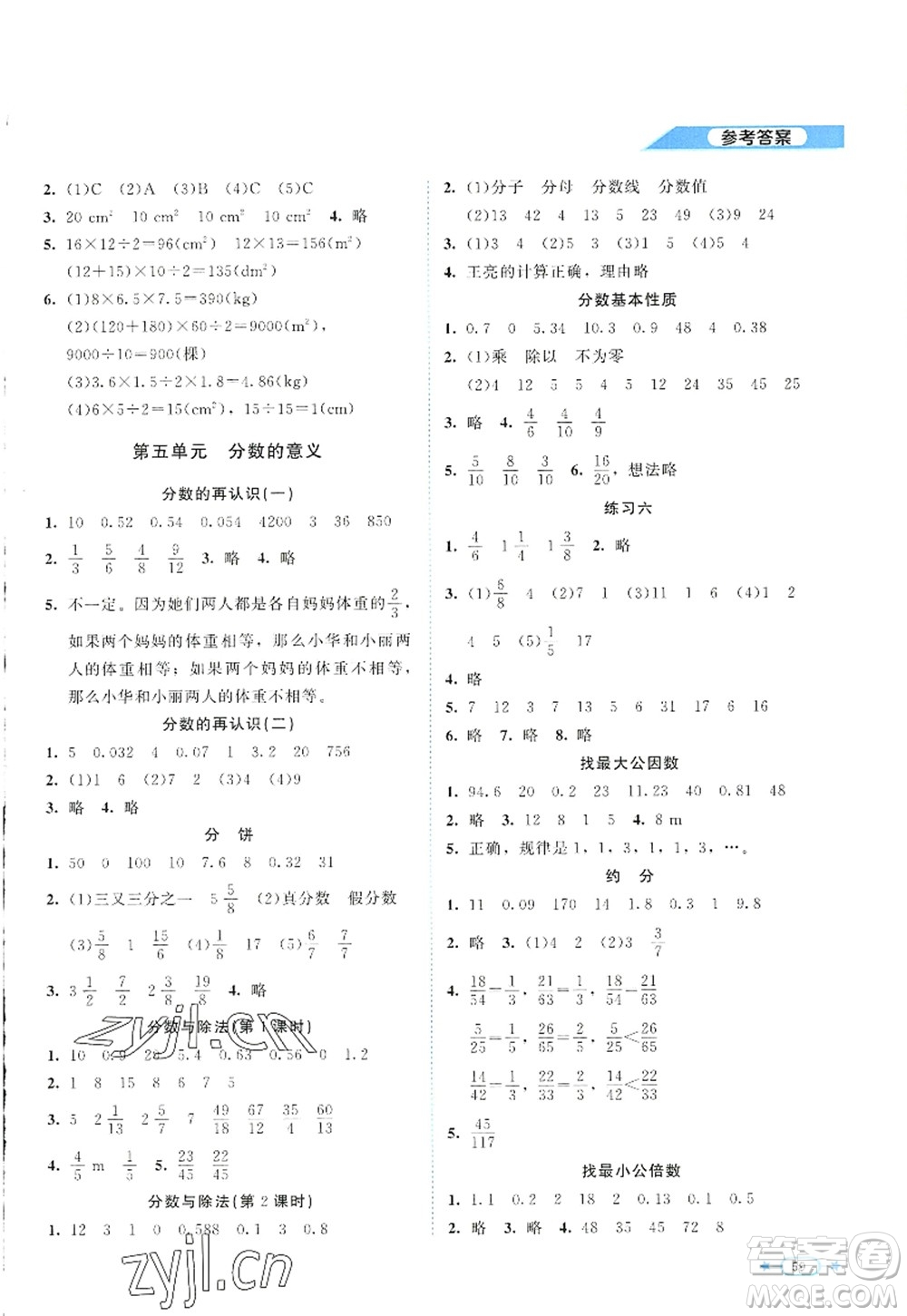 北京師范大學(xué)出版社2022新課標(biāo)同步單元練習(xí)五年級(jí)數(shù)學(xué)上冊(cè)北師大版答案