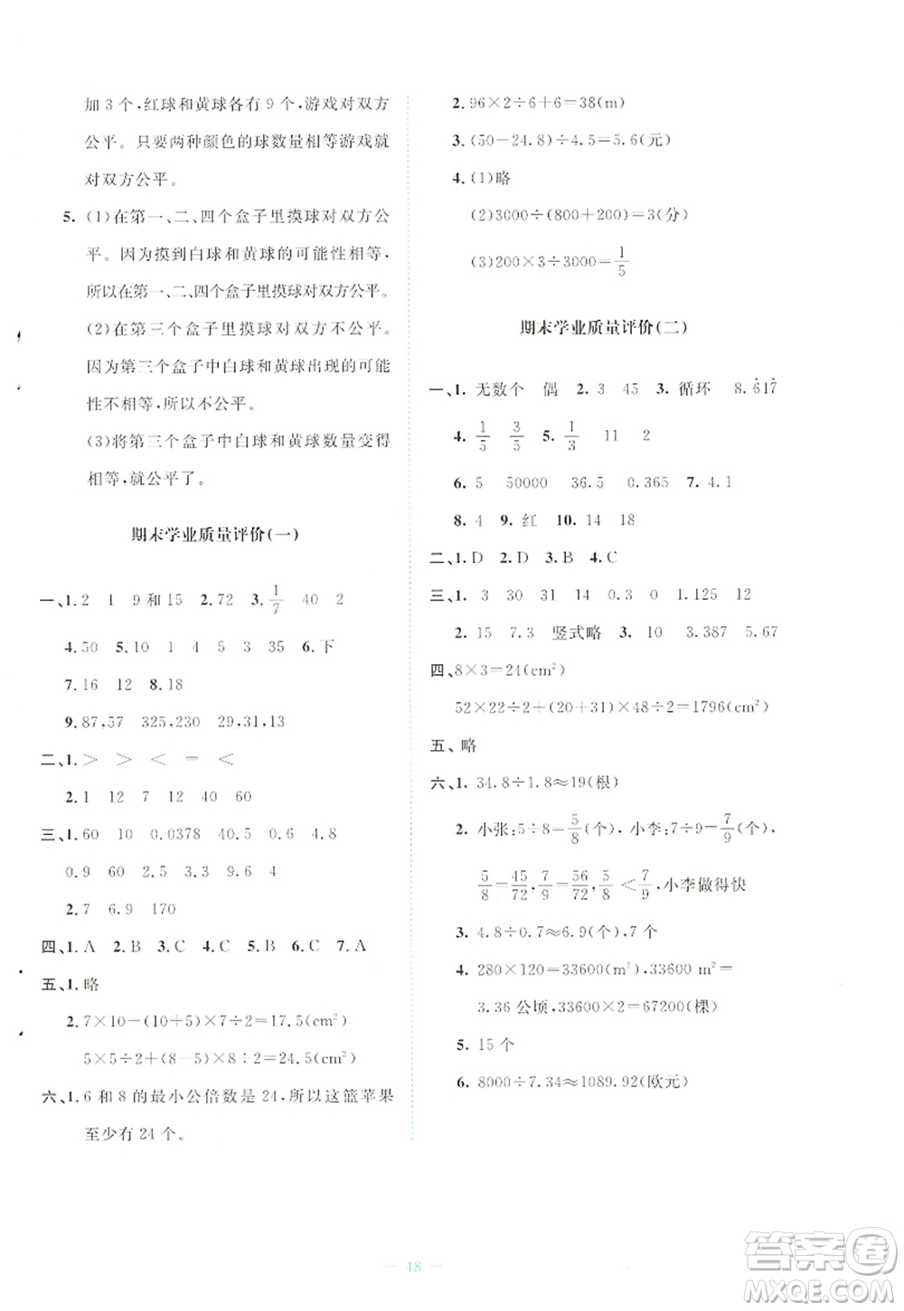 北京師范大學(xué)出版社2022新課標(biāo)同步單元練習(xí)五年級(jí)數(shù)學(xué)上冊(cè)北師大版答案