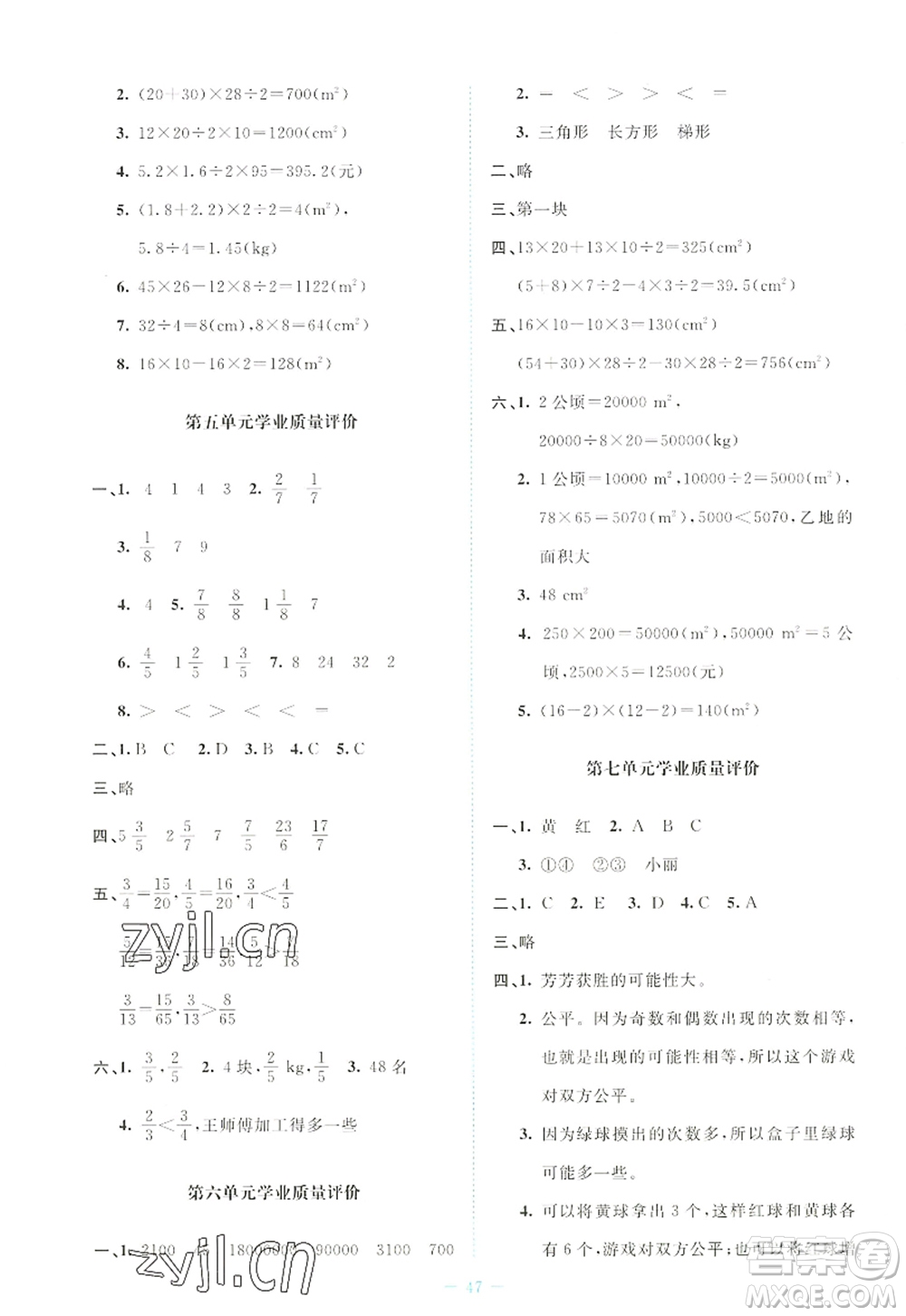 北京師范大學(xué)出版社2022新課標(biāo)同步單元練習(xí)五年級(jí)數(shù)學(xué)上冊(cè)北師大版答案