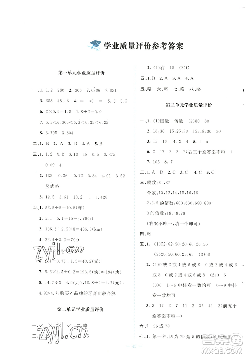 北京師范大學(xué)出版社2022新課標(biāo)同步單元練習(xí)五年級(jí)數(shù)學(xué)上冊(cè)北師大版答案