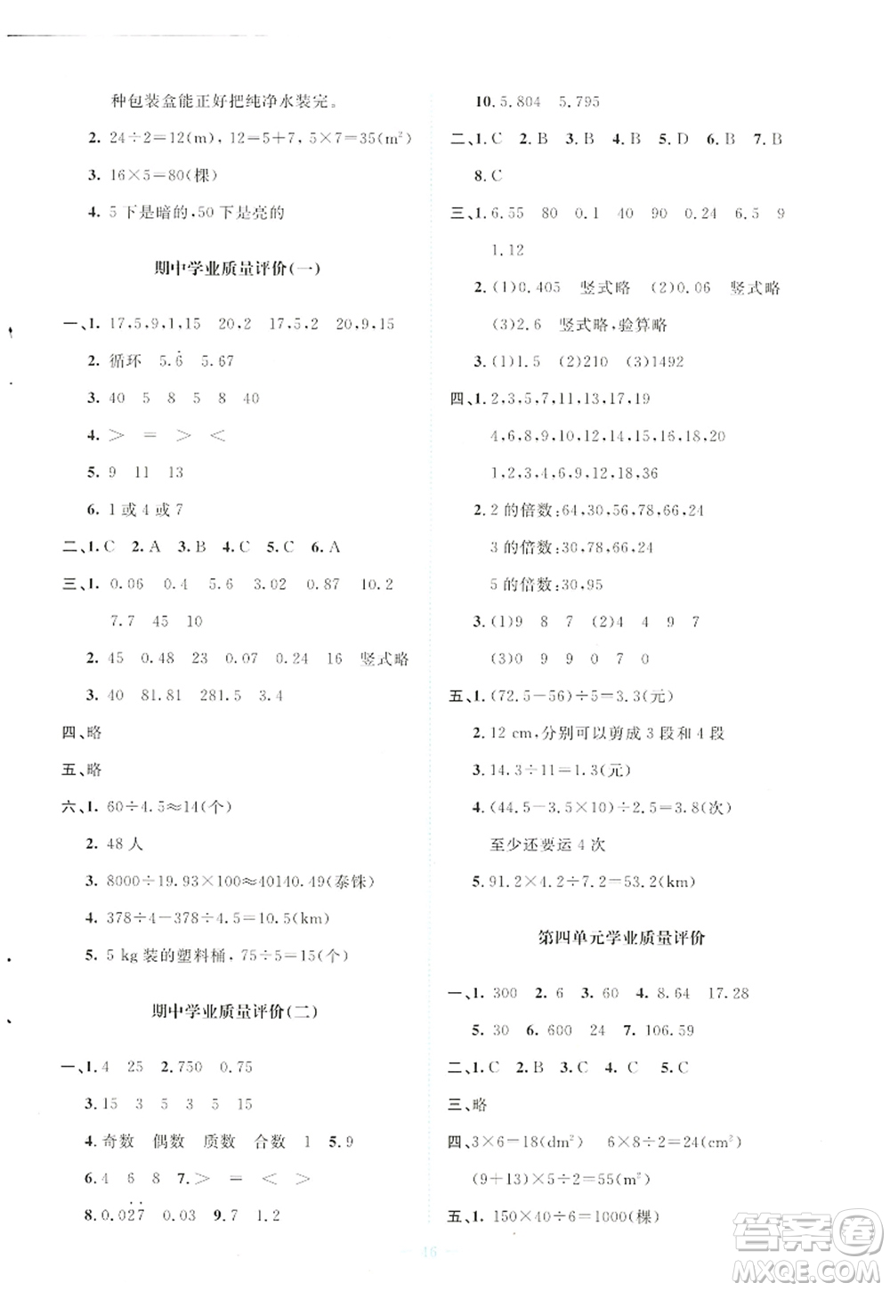 北京師范大學(xué)出版社2022新課標(biāo)同步單元練習(xí)五年級(jí)數(shù)學(xué)上冊(cè)北師大版答案