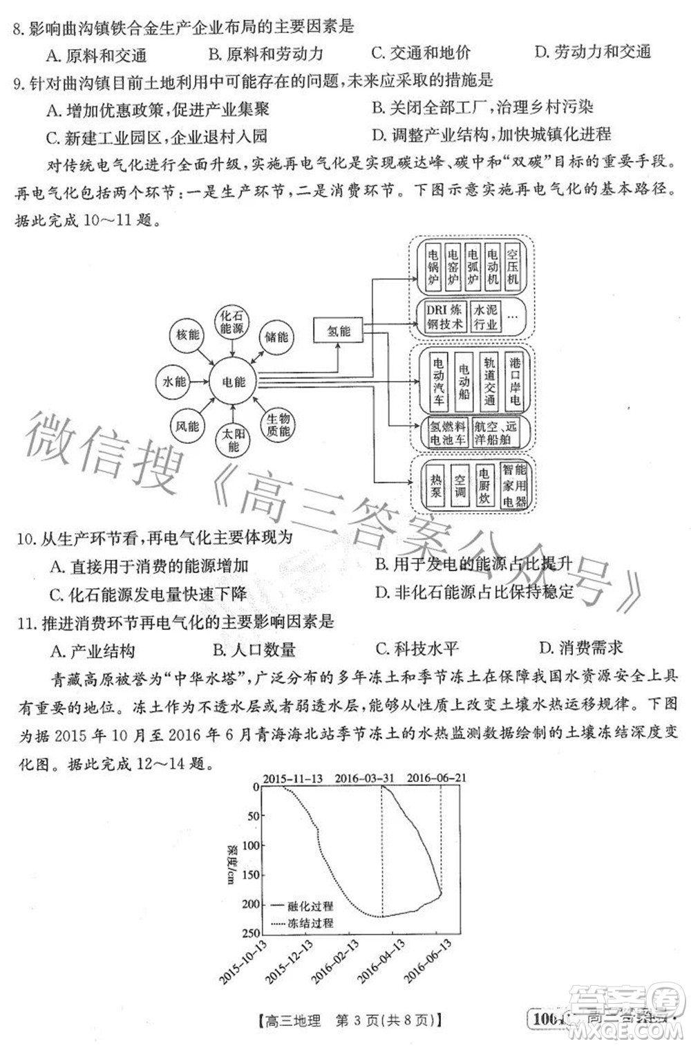 2023屆金太陽8月聯(lián)考1001C高三地理試題及答案