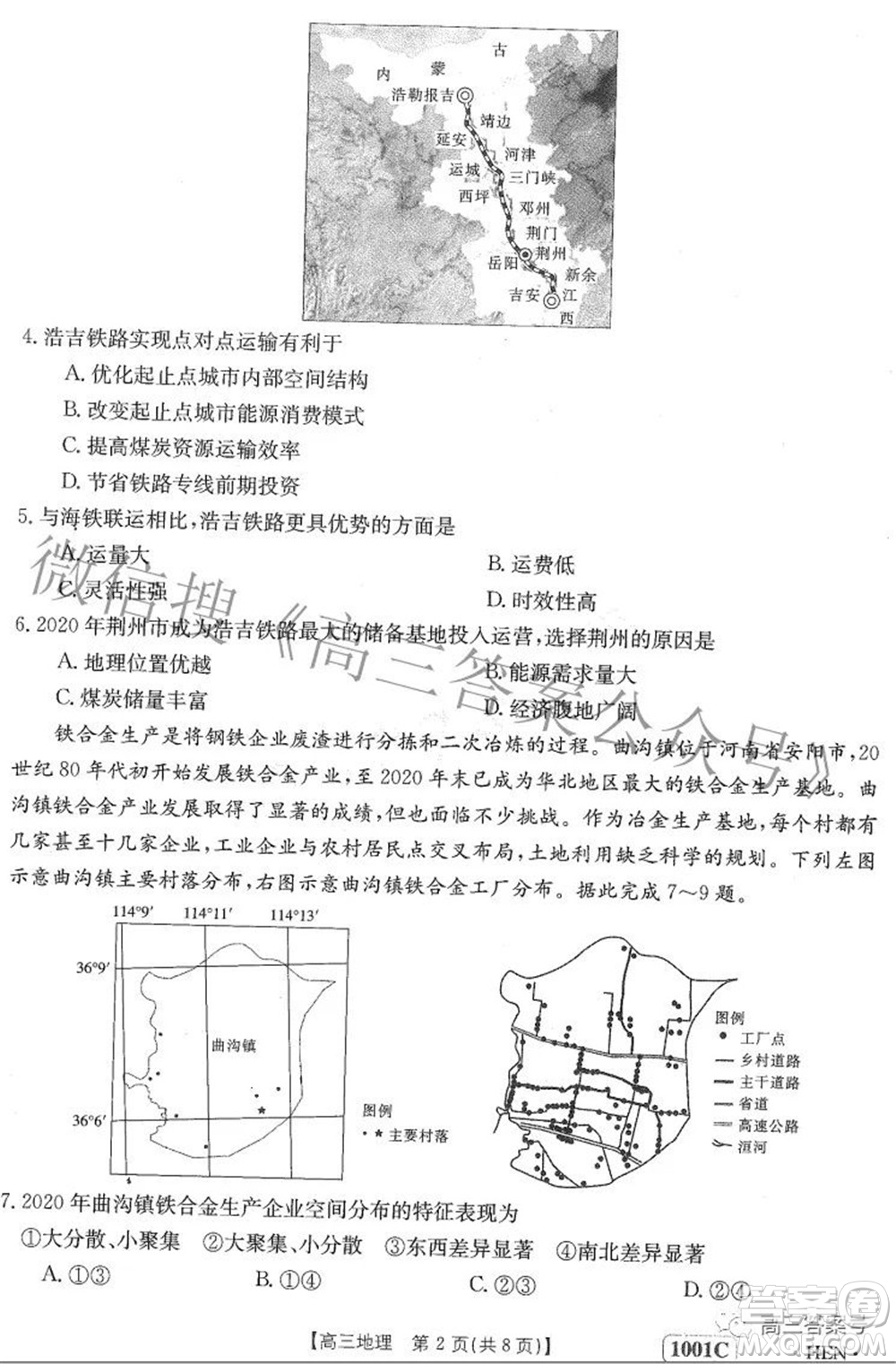 2023屆金太陽8月聯(lián)考1001C高三地理試題及答案