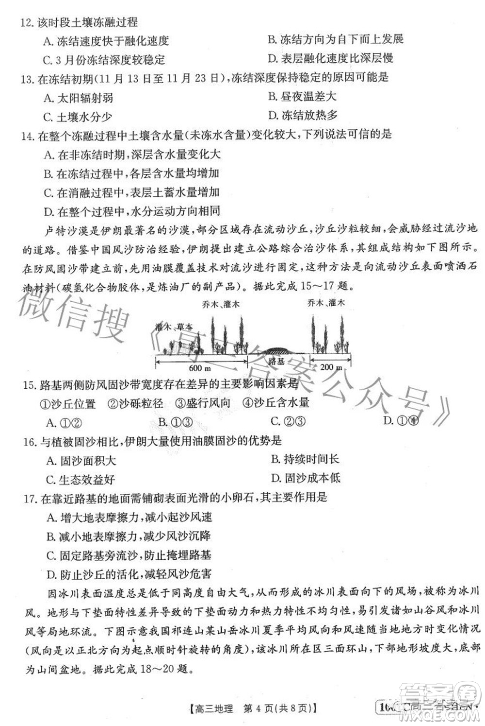 2023屆金太陽8月聯(lián)考1001C高三地理試題及答案
