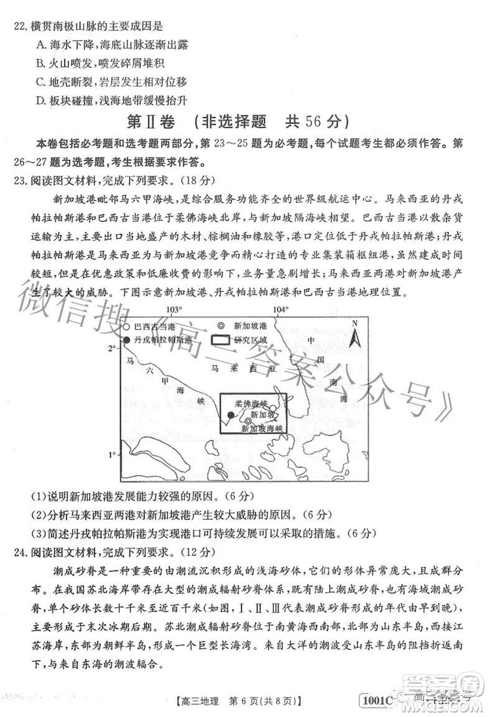 2023屆金太陽8月聯(lián)考1001C高三地理試題及答案