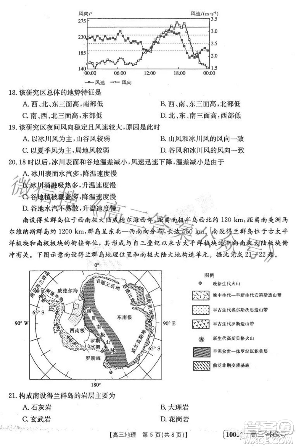 2023屆金太陽8月聯(lián)考1001C高三地理試題及答案