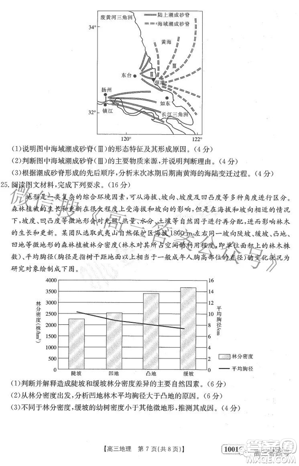 2023屆金太陽8月聯(lián)考1001C高三地理試題及答案