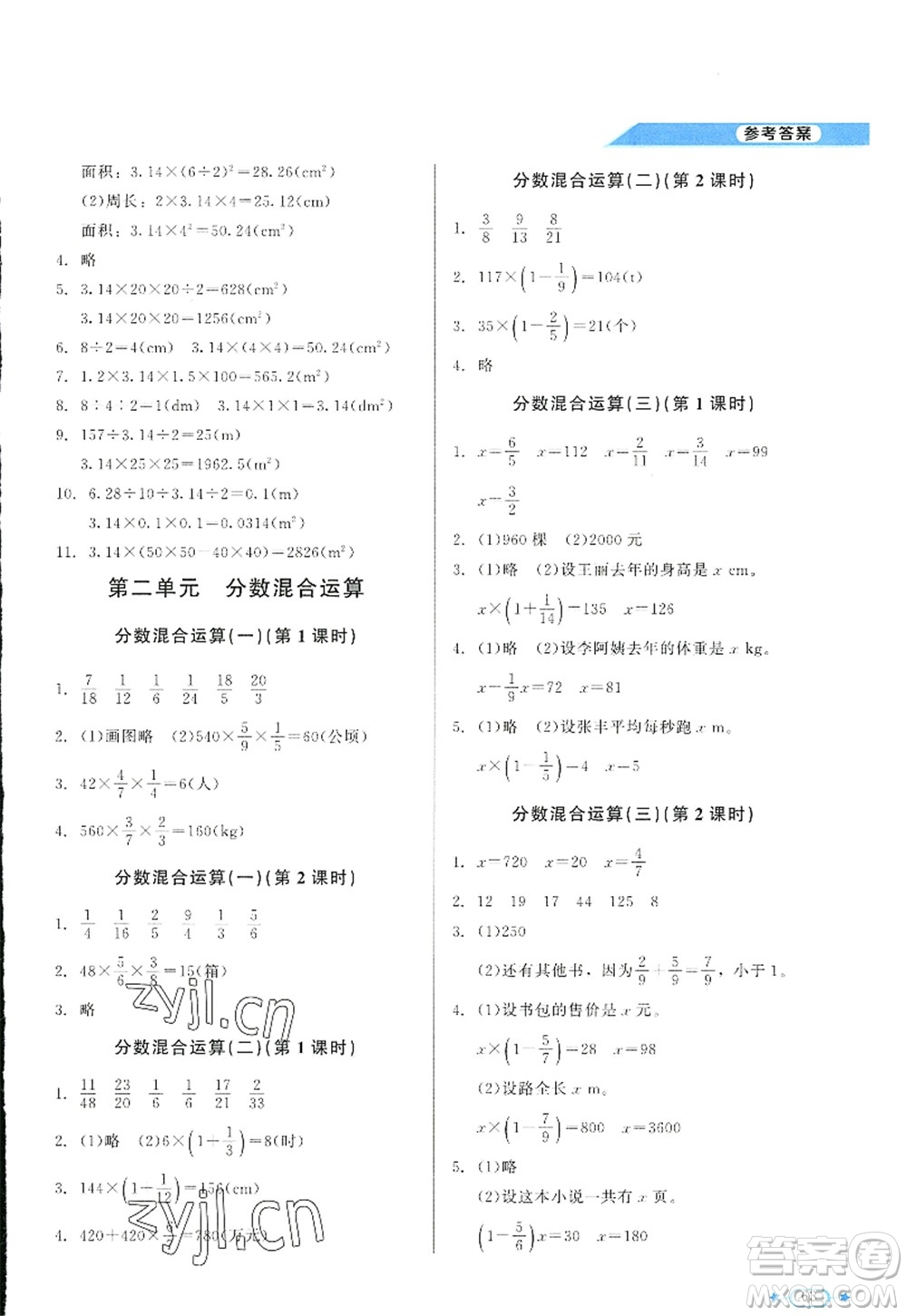 北京師范大學出版社2022新課標同步單元練習六年級數(shù)學上冊北師大版答案