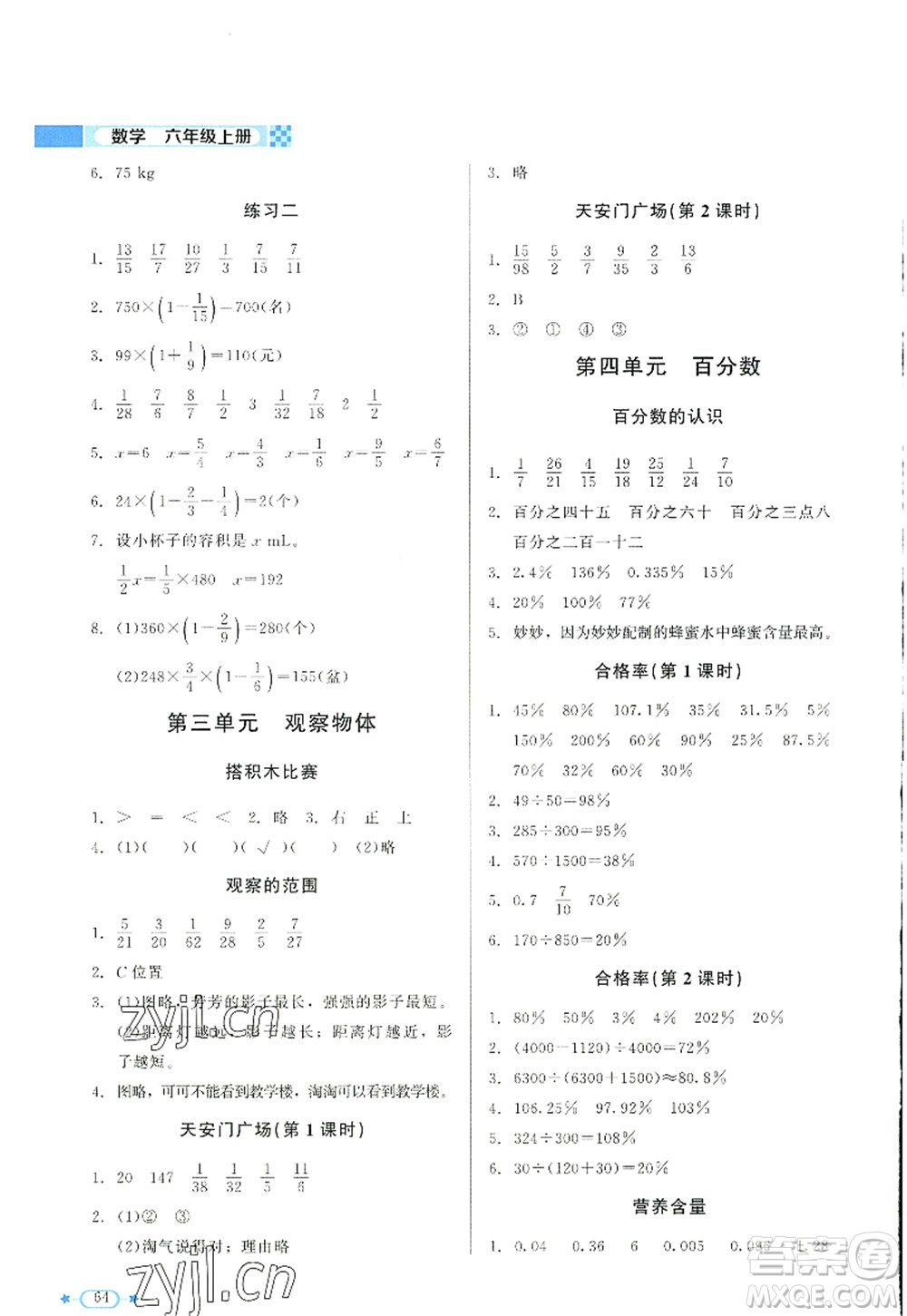 北京師范大學出版社2022新課標同步單元練習六年級數(shù)學上冊北師大版答案