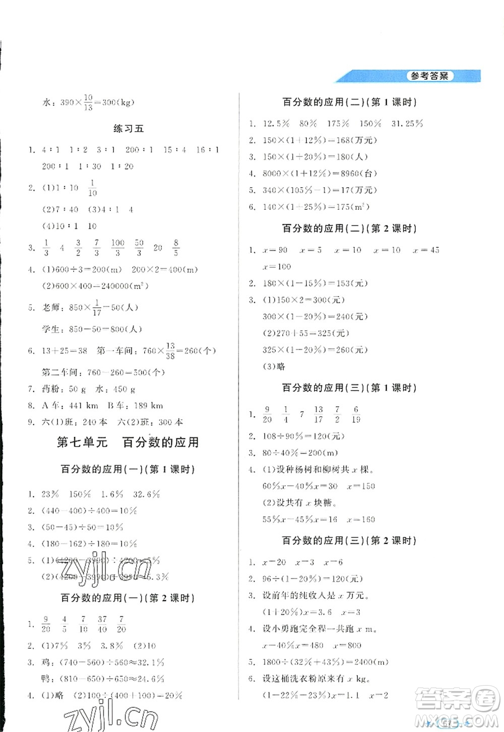 北京師范大學出版社2022新課標同步單元練習六年級數(shù)學上冊北師大版答案