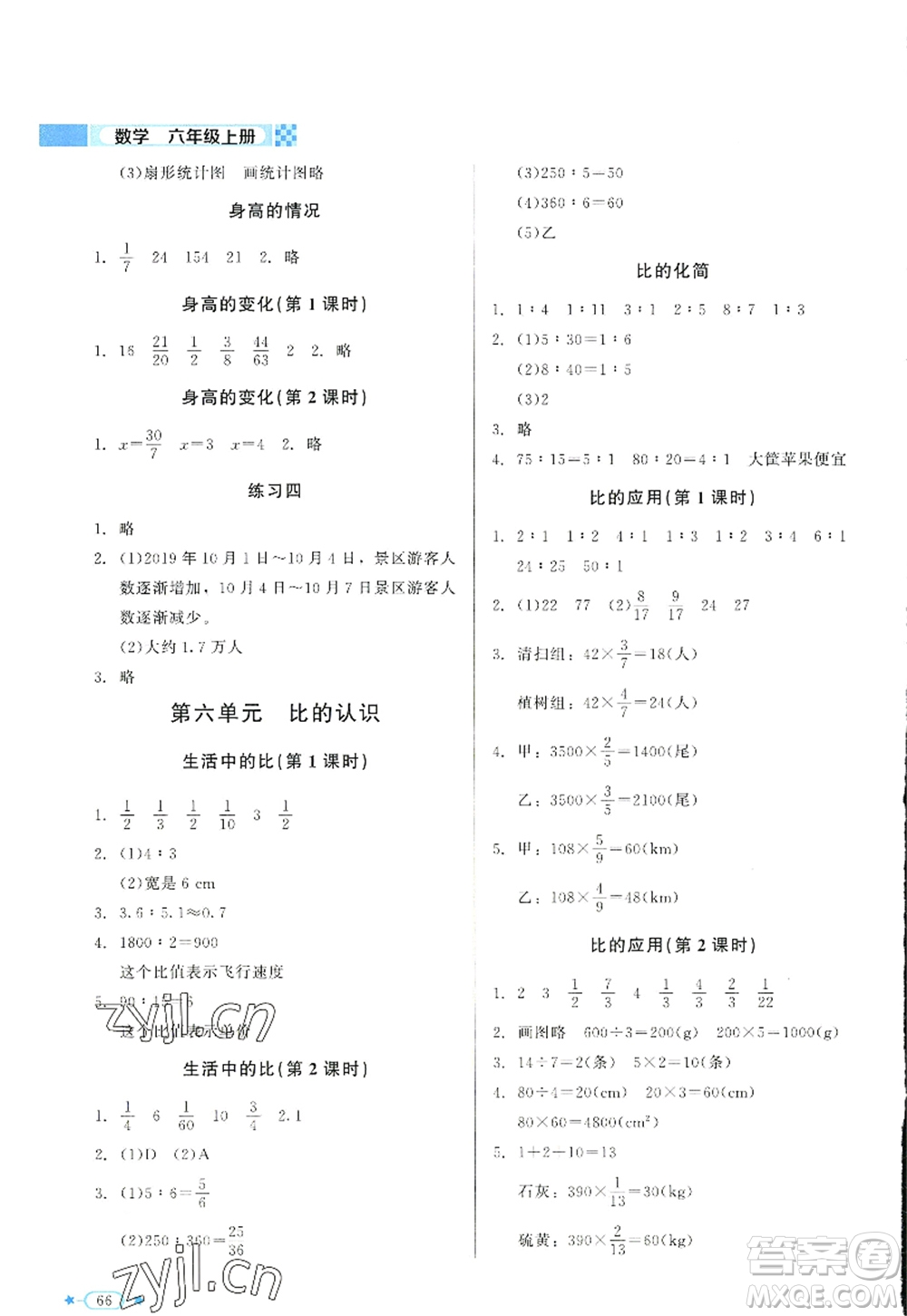 北京師范大學出版社2022新課標同步單元練習六年級數(shù)學上冊北師大版答案