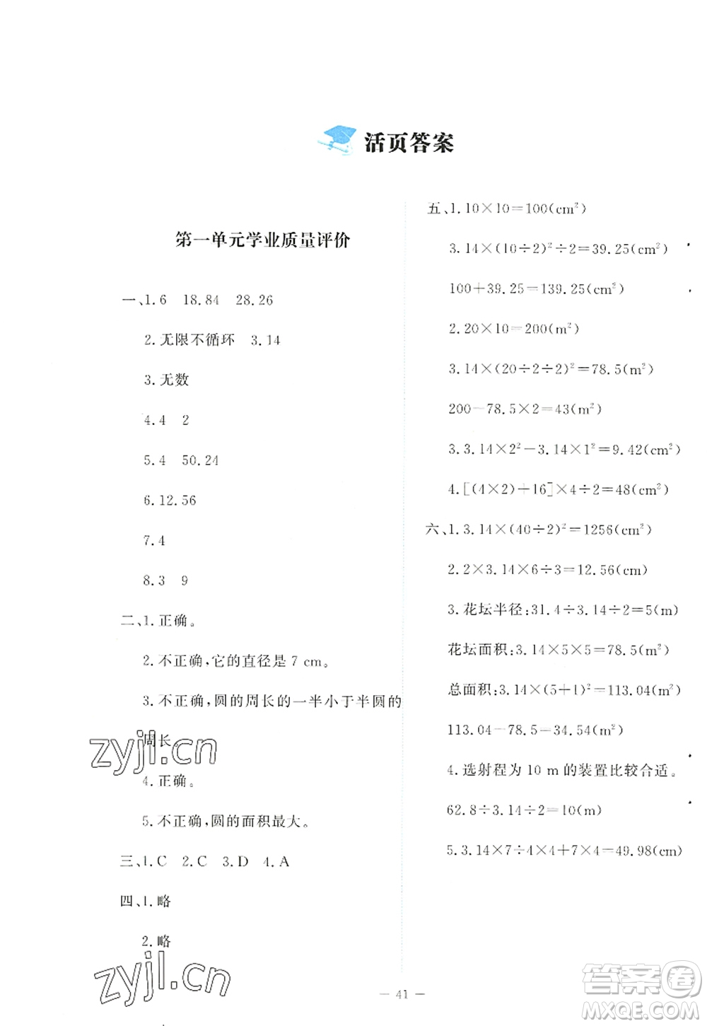 北京師范大學出版社2022新課標同步單元練習六年級數(shù)學上冊北師大版答案