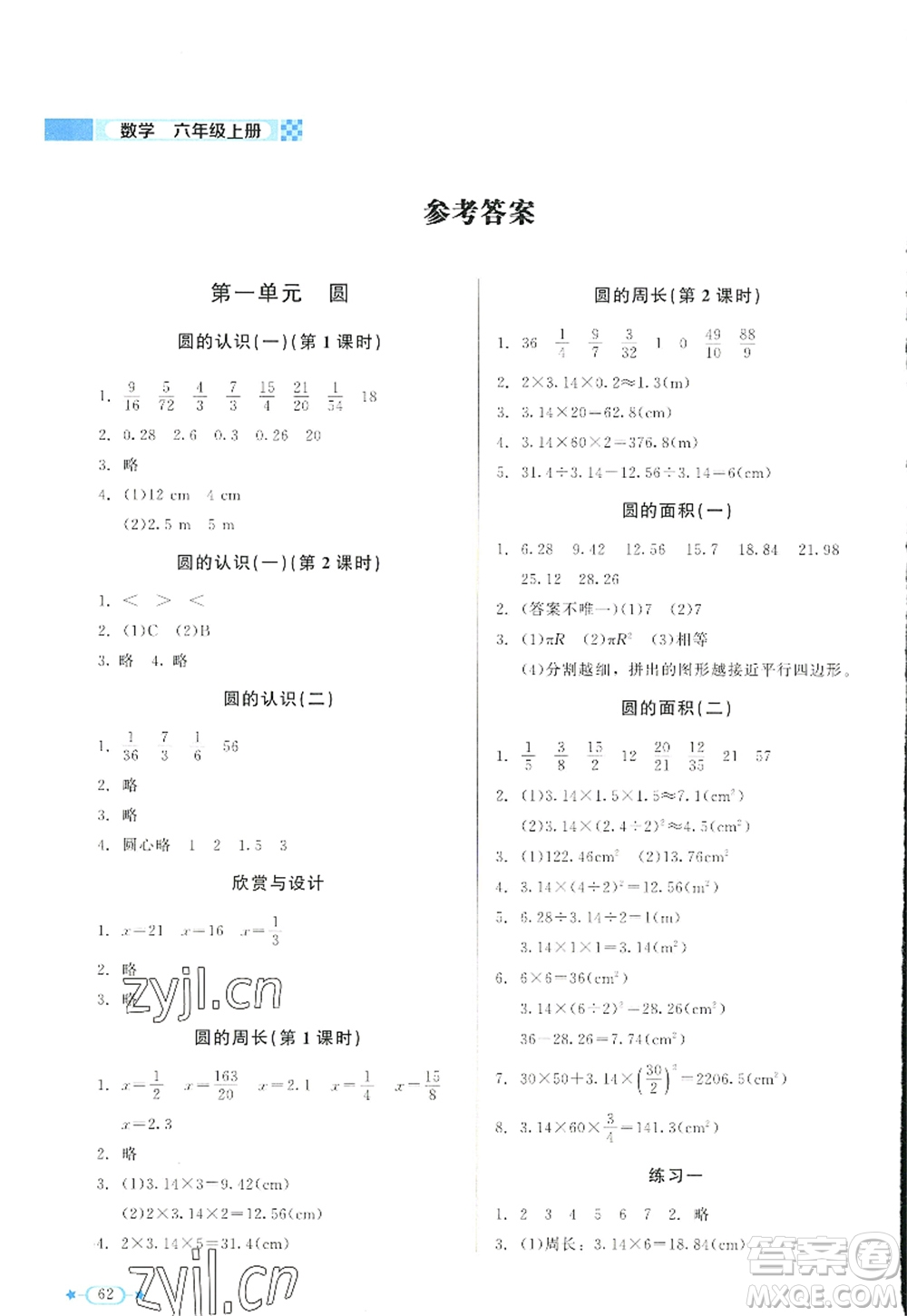 北京師范大學出版社2022新課標同步單元練習六年級數(shù)學上冊北師大版答案