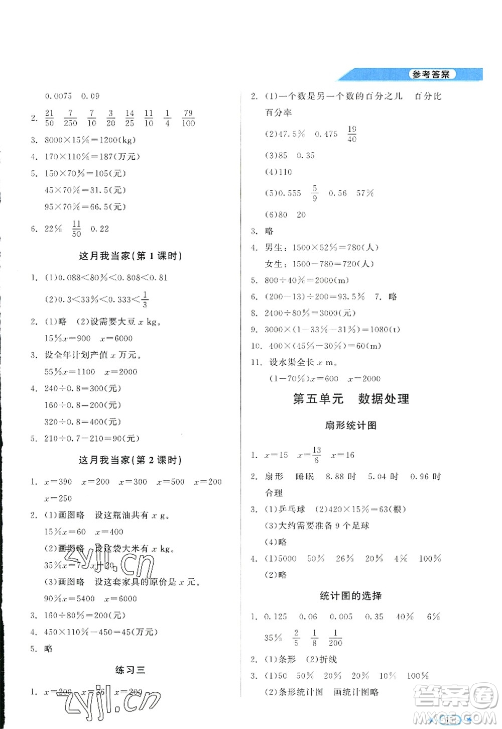 北京師范大學出版社2022新課標同步單元練習六年級數(shù)學上冊北師大版答案