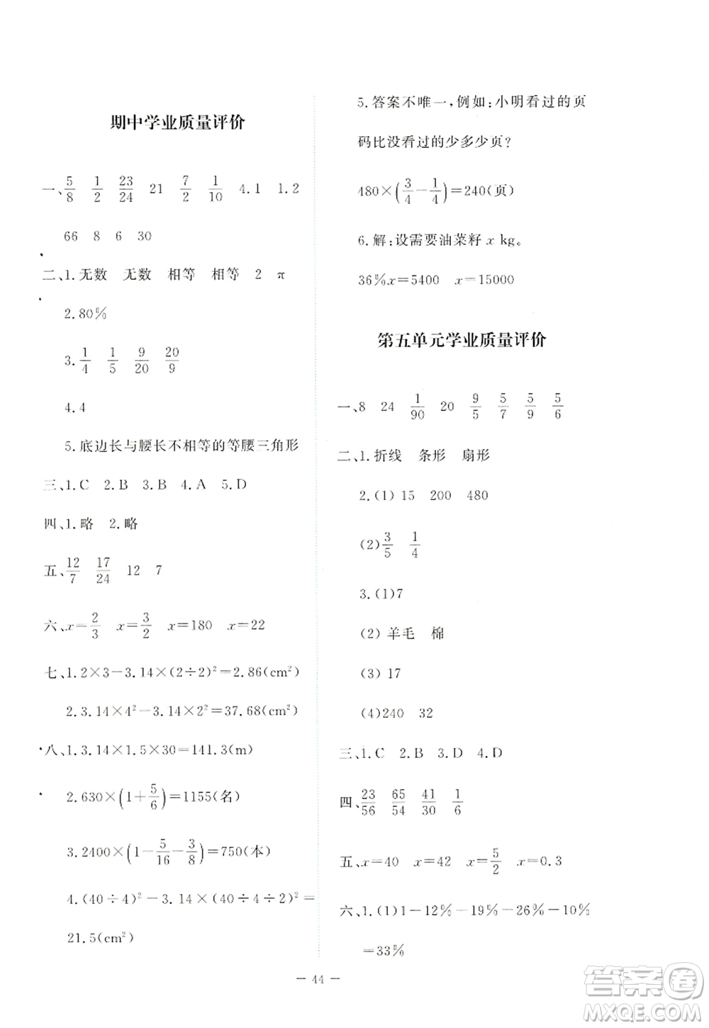 北京師范大學出版社2022新課標同步單元練習六年級數(shù)學上冊北師大版答案