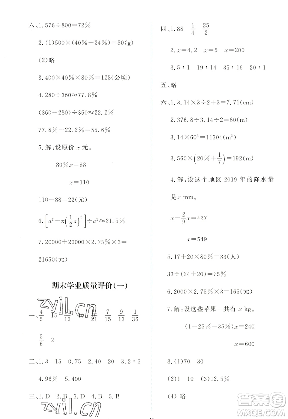 北京師范大學出版社2022新課標同步單元練習六年級數(shù)學上冊北師大版答案