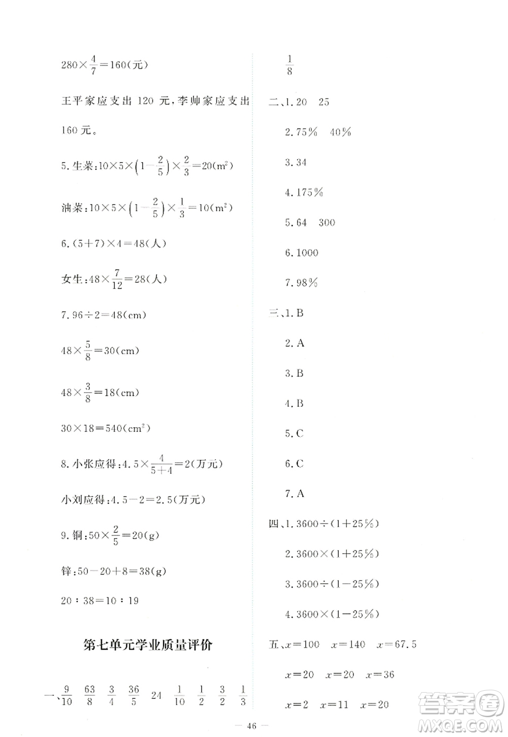 北京師范大學出版社2022新課標同步單元練習六年級數(shù)學上冊北師大版答案