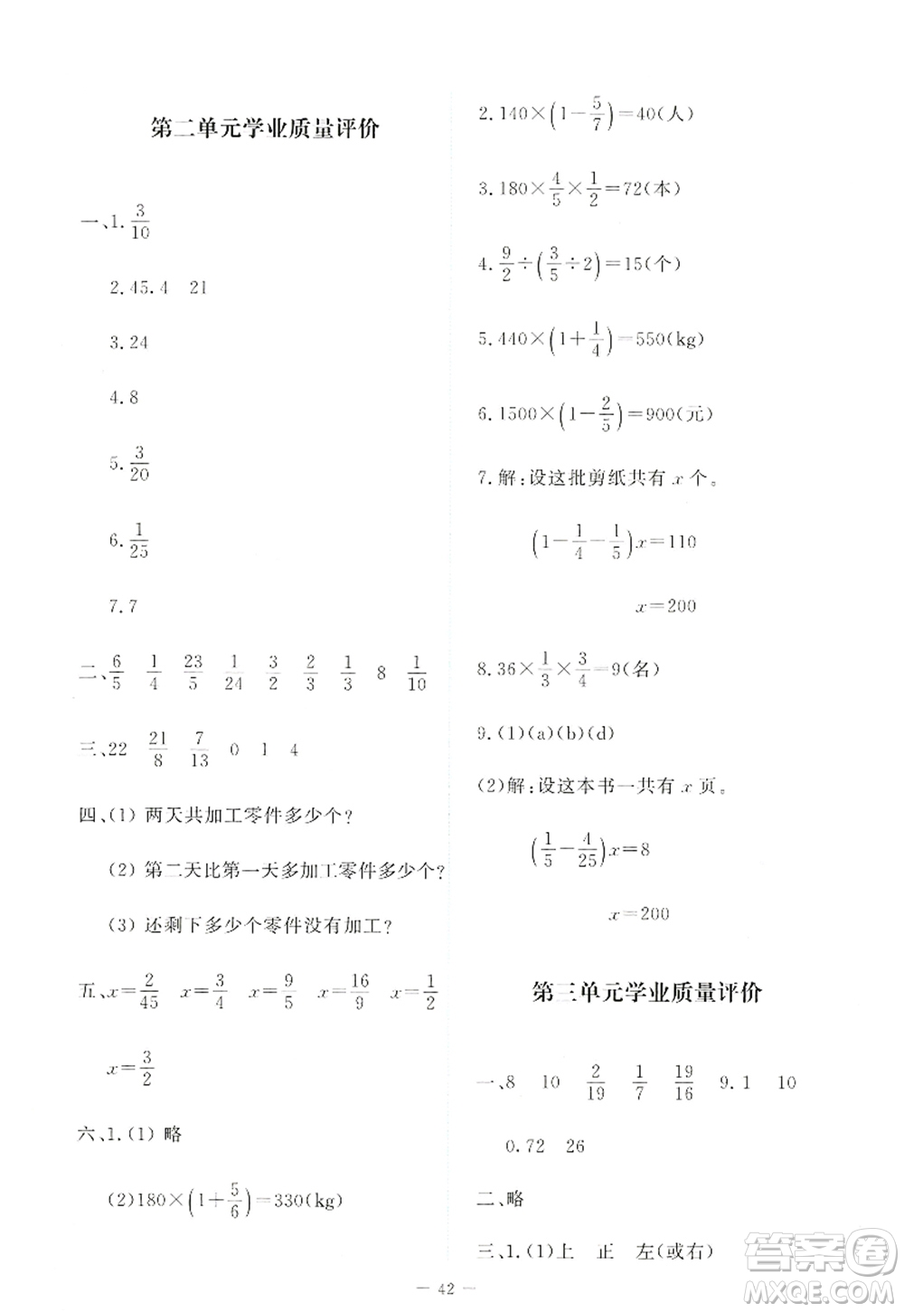 北京師范大學出版社2022新課標同步單元練習六年級數(shù)學上冊北師大版答案