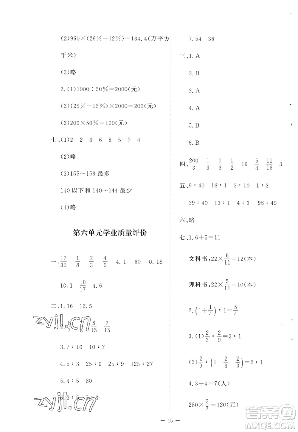 北京師范大學出版社2022新課標同步單元練習六年級數(shù)學上冊北師大版答案