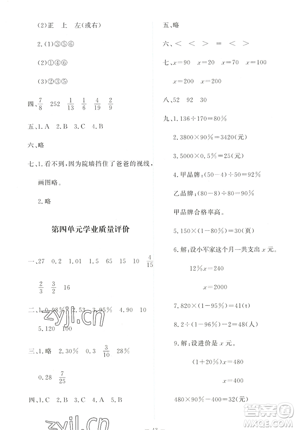北京師范大學出版社2022新課標同步單元練習六年級數(shù)學上冊北師大版答案