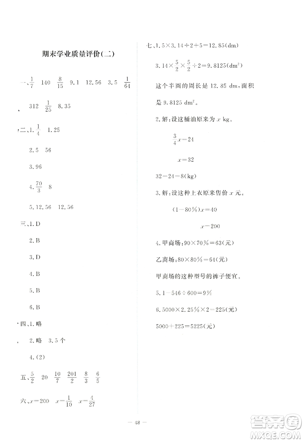 北京師范大學出版社2022新課標同步單元練習六年級數(shù)學上冊北師大版答案