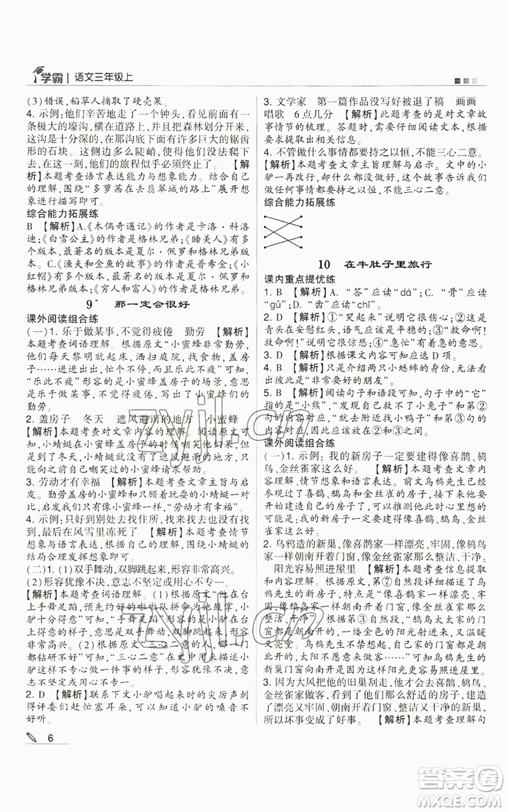 甘肅少年兒童出版社2022經(jīng)綸學(xué)典學(xué)霸三年級(jí)上冊(cè)語(yǔ)文人教版參考答案