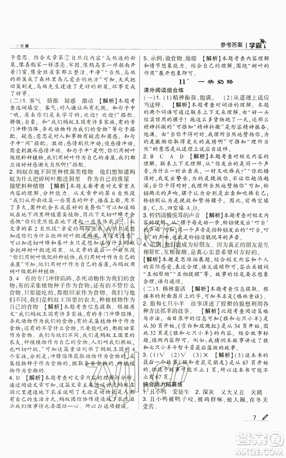 甘肅少年兒童出版社2022經(jīng)綸學(xué)典學(xué)霸三年級(jí)上冊(cè)語(yǔ)文人教版參考答案
