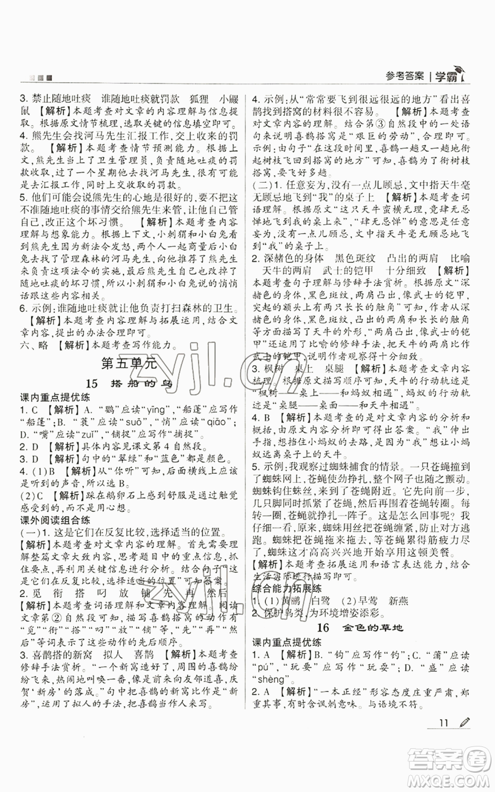 甘肅少年兒童出版社2022經(jīng)綸學(xué)典學(xué)霸三年級(jí)上冊(cè)語(yǔ)文人教版參考答案