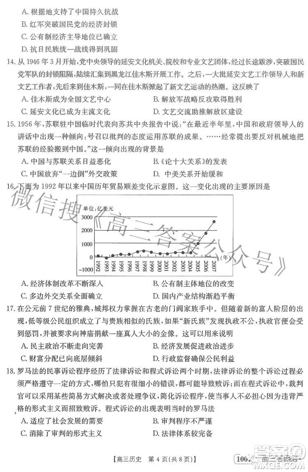 2023屆金太陽(yáng)8月聯(lián)考1001C高三歷史試題及答案