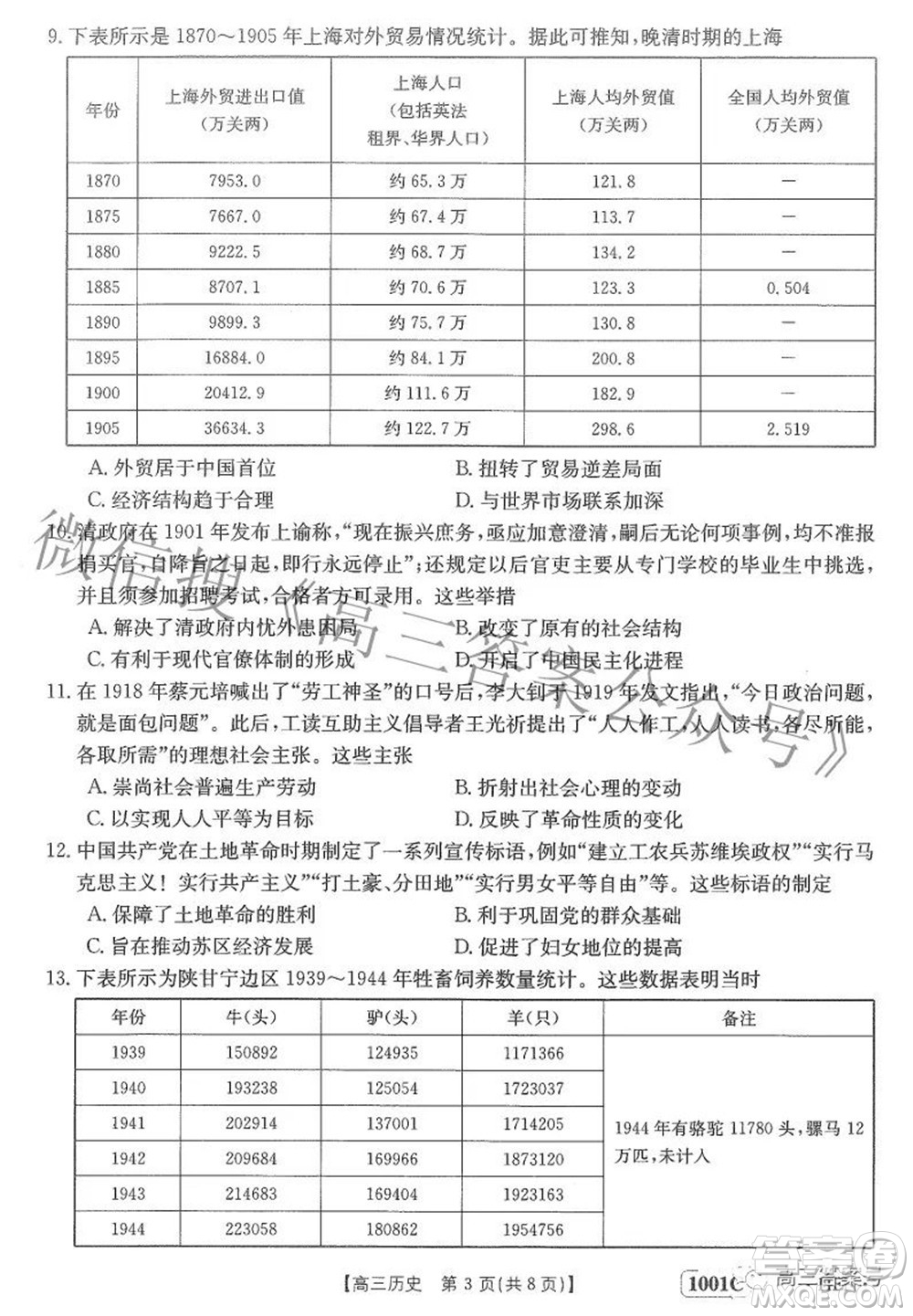 2023屆金太陽(yáng)8月聯(lián)考1001C高三歷史試題及答案