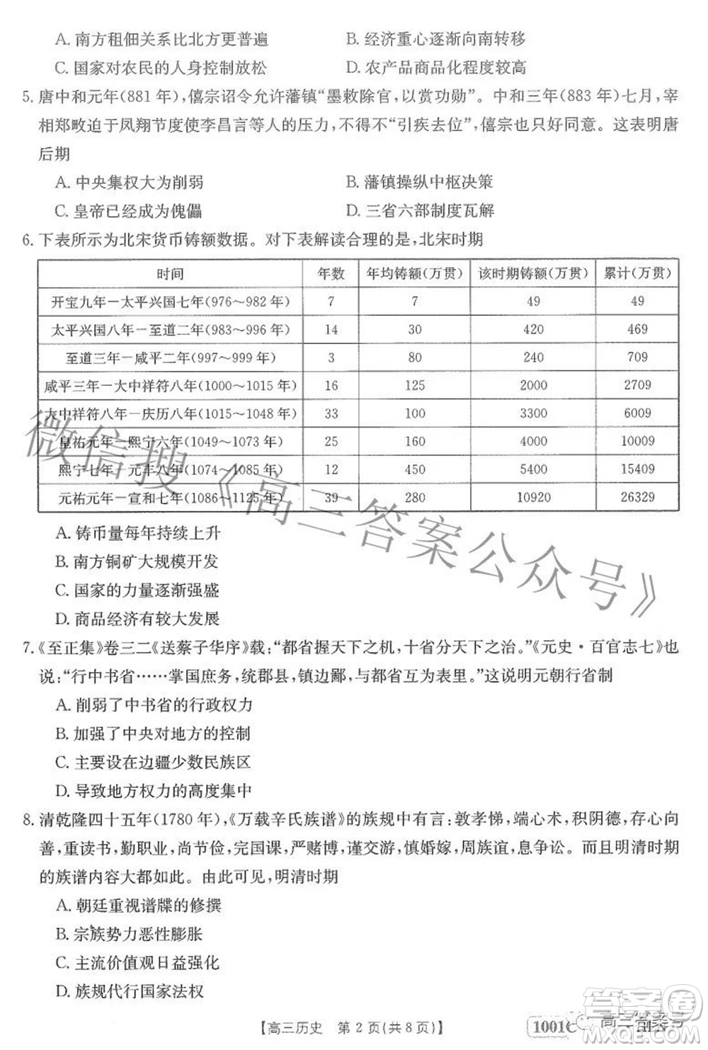 2023屆金太陽(yáng)8月聯(lián)考1001C高三歷史試題及答案