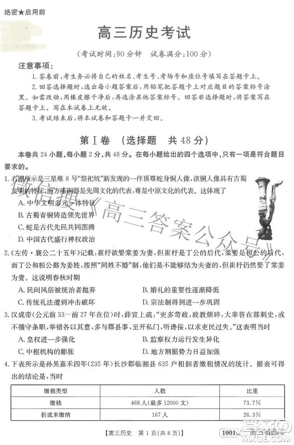 2023屆金太陽(yáng)8月聯(lián)考1001C高三歷史試題及答案