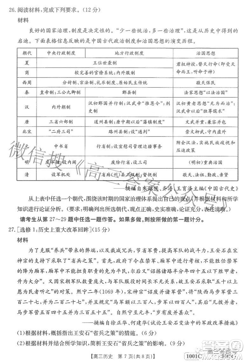 2023屆金太陽(yáng)8月聯(lián)考1001C高三歷史試題及答案