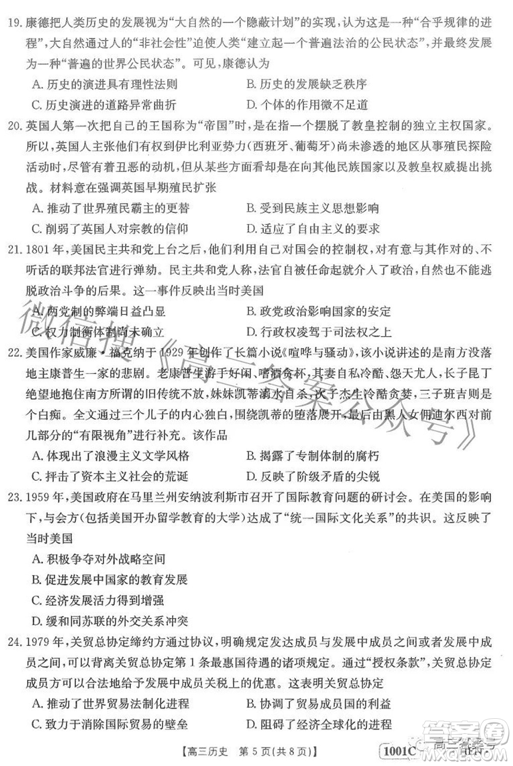 2023屆金太陽(yáng)8月聯(lián)考1001C高三歷史試題及答案