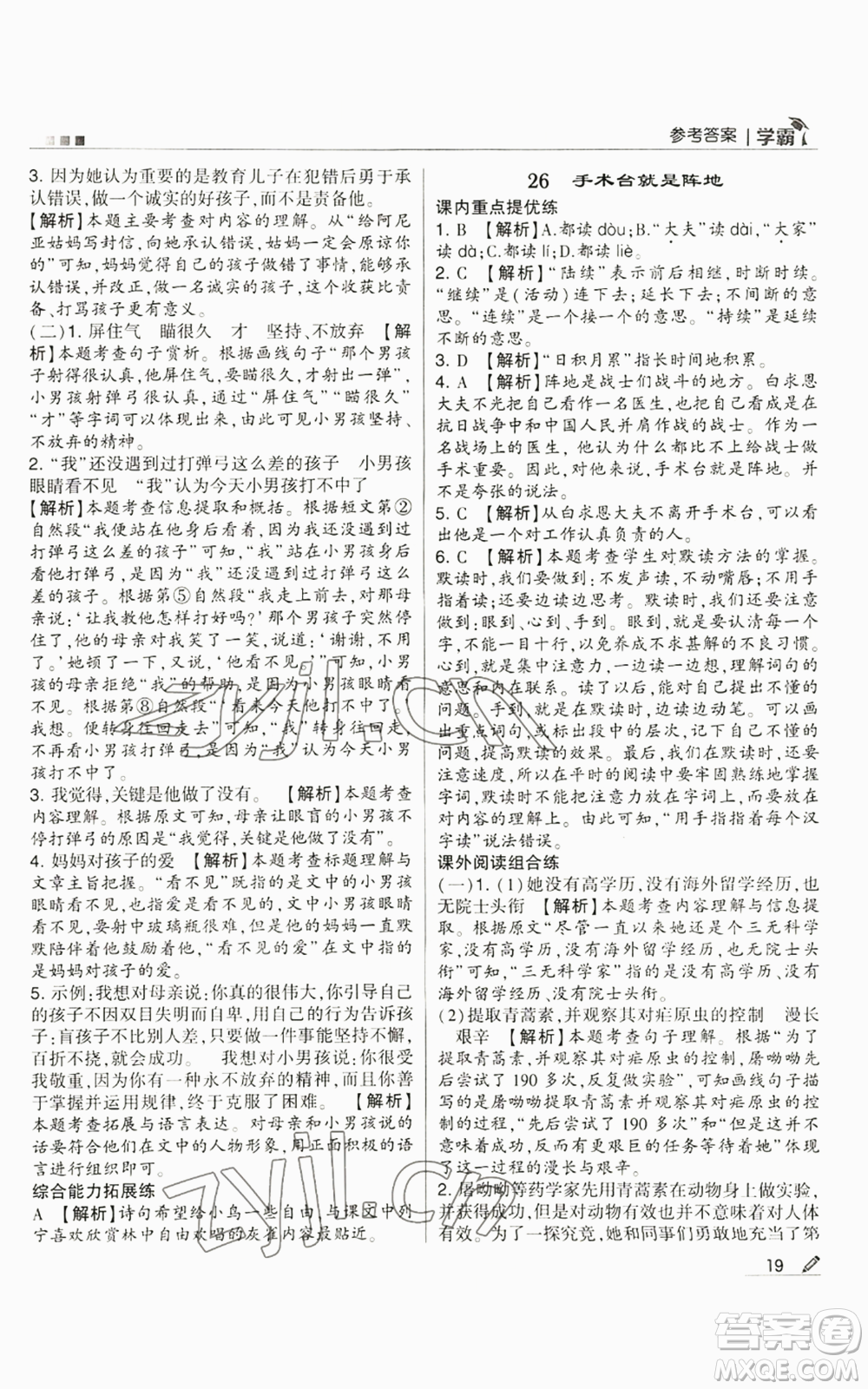 甘肅少年兒童出版社2022經(jīng)綸學(xué)典學(xué)霸三年級(jí)上冊(cè)語(yǔ)文人教版參考答案