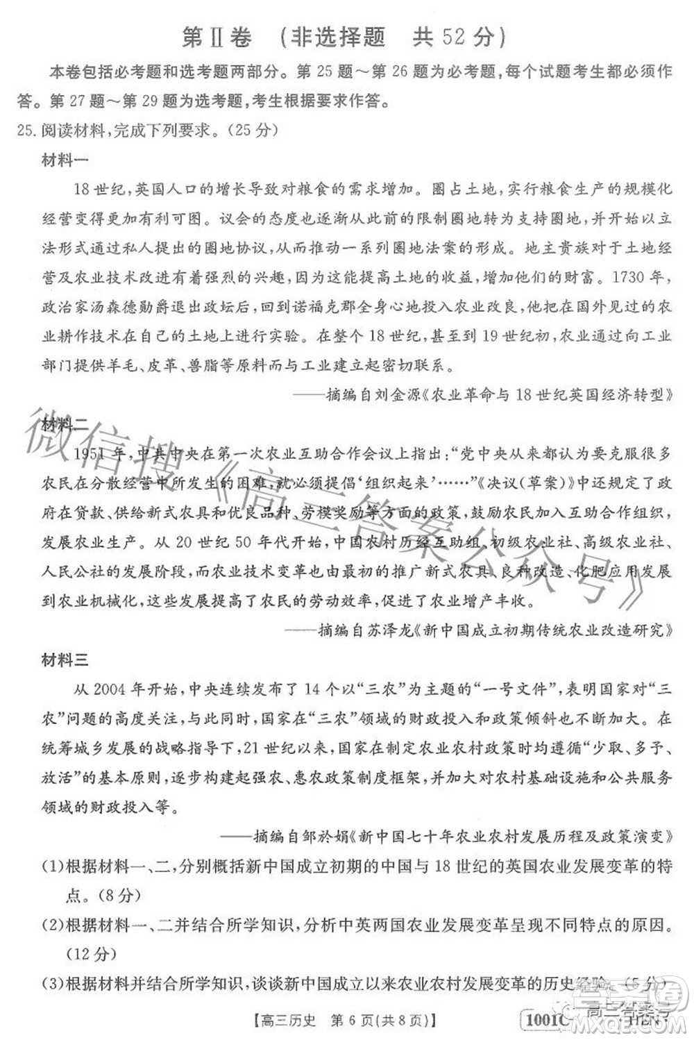 2023屆金太陽(yáng)8月聯(lián)考1001C高三歷史試題及答案
