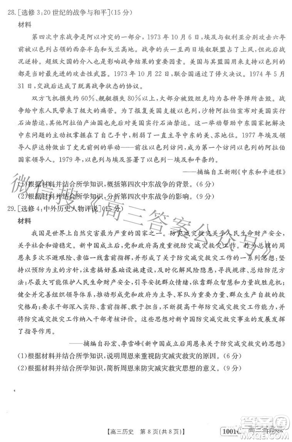 2023屆金太陽(yáng)8月聯(lián)考1001C高三歷史試題及答案