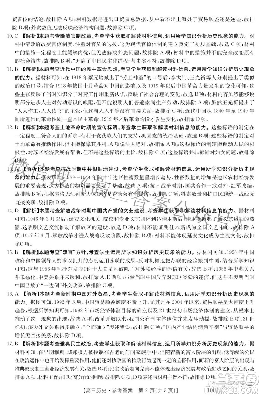 2023屆金太陽(yáng)8月聯(lián)考1001C高三歷史試題及答案