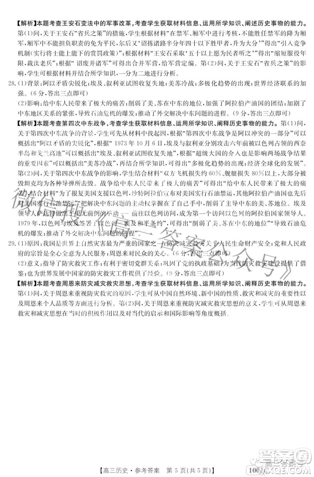 2023屆金太陽(yáng)8月聯(lián)考1001C高三歷史試題及答案
