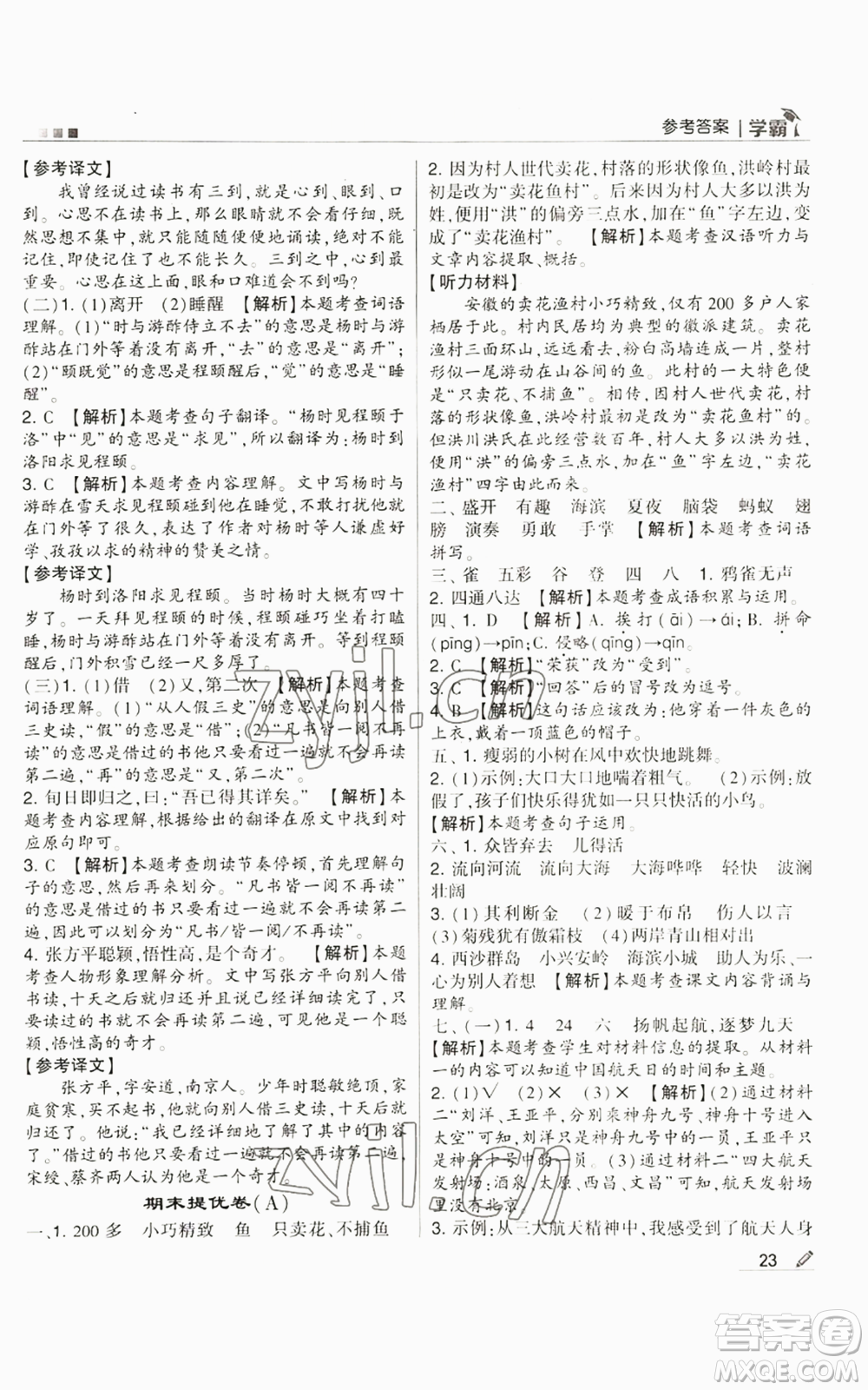 甘肅少年兒童出版社2022經(jīng)綸學(xué)典學(xué)霸三年級(jí)上冊(cè)語(yǔ)文人教版參考答案