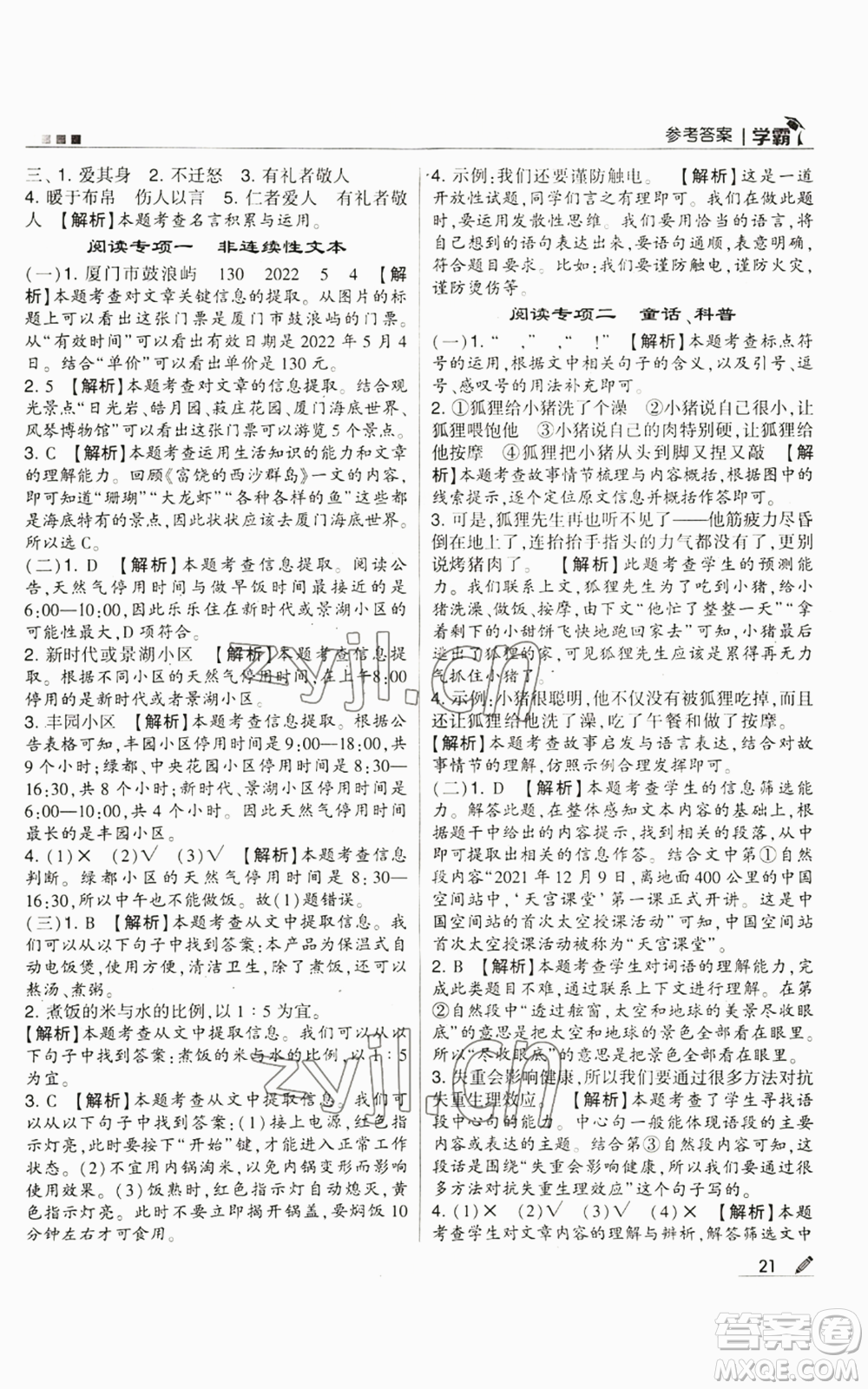 甘肅少年兒童出版社2022經(jīng)綸學(xué)典學(xué)霸三年級(jí)上冊(cè)語(yǔ)文人教版參考答案